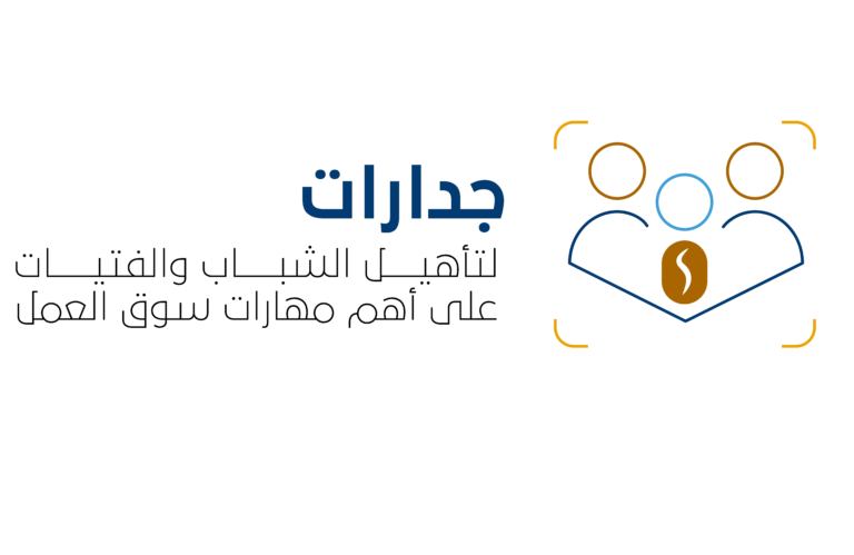 من أنشطة برنامج جدارات